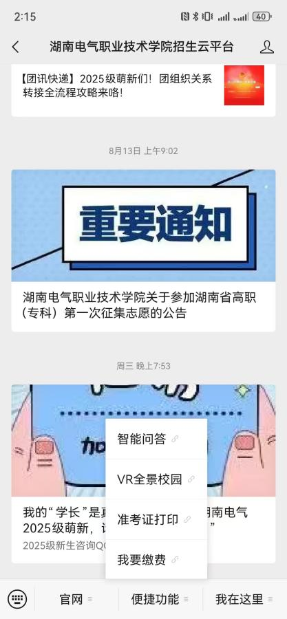 微信缴费.png 微信缴费.png